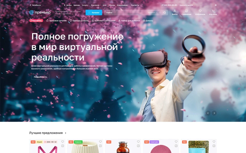 Премьер